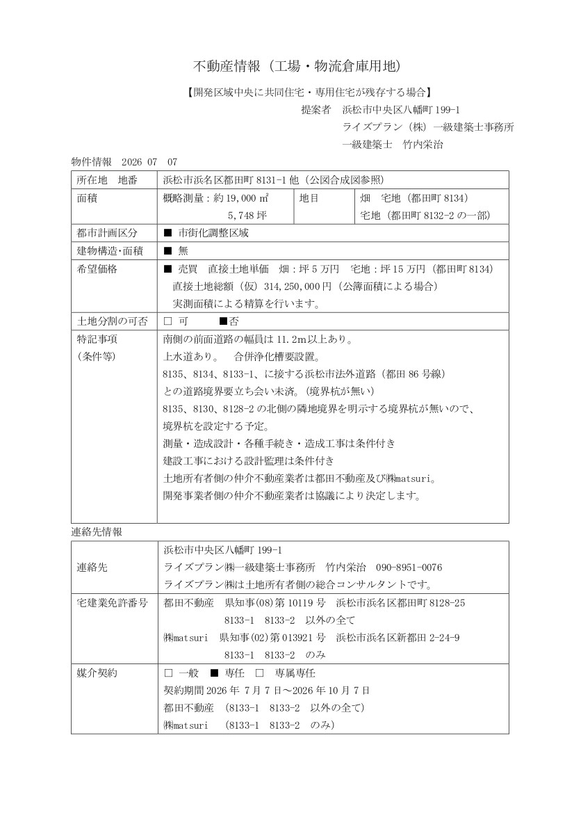 1 1 物件概要書