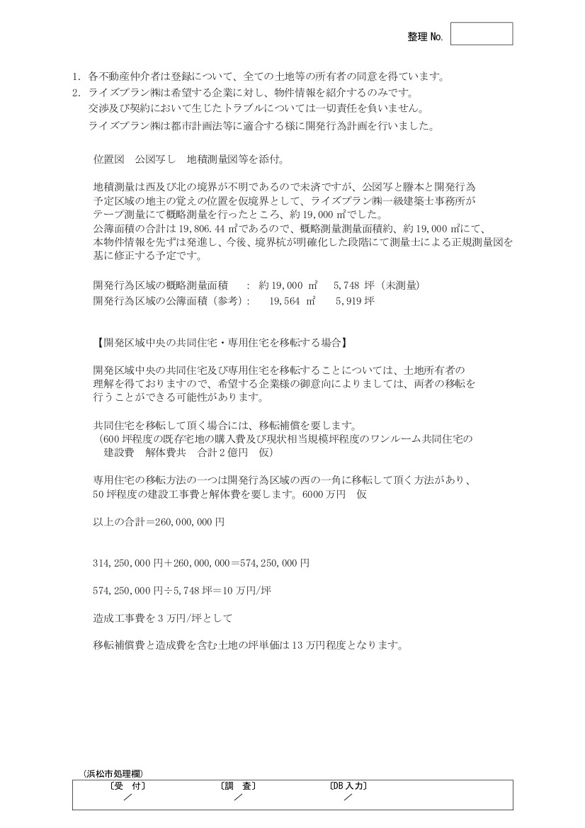1 2 物件概要書