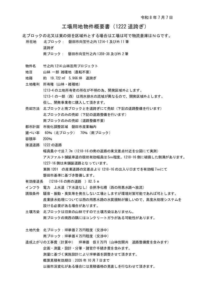 1 物件概要書 1