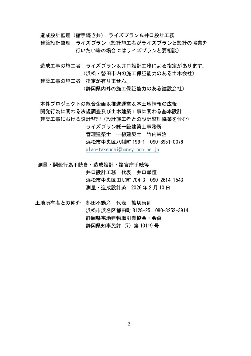 260629 細江ＴＬ物件概要書 P2