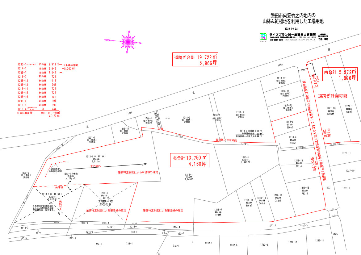 6 公図北