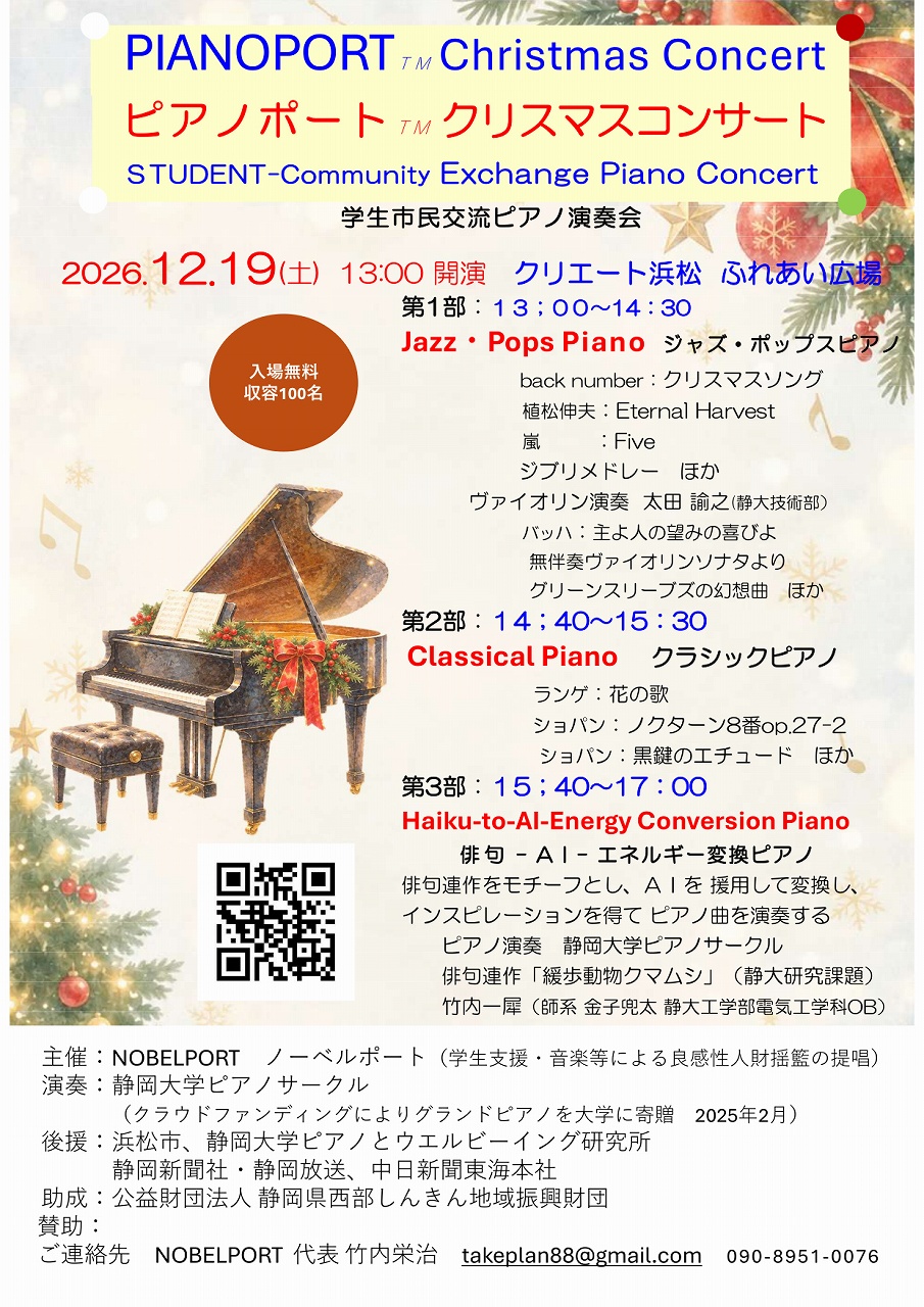 1 ピアノポートクリスマスコンサート クマムシサンタ