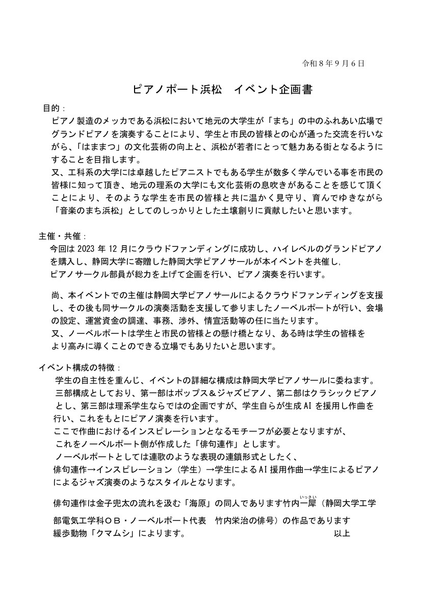 4 ピアノポート浜松 イベント企画書