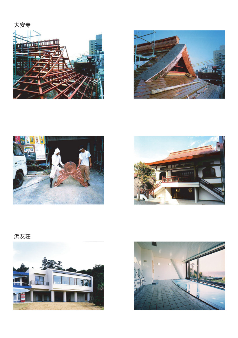 鉄骨寺院 空中展望浴場